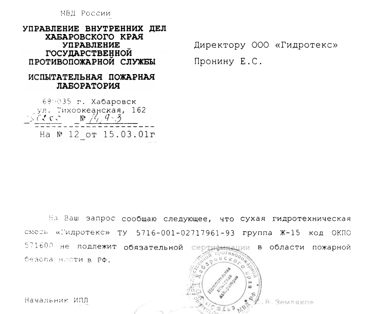 Новый сертификат на продукцию ТМ ГИДРОТЭКС