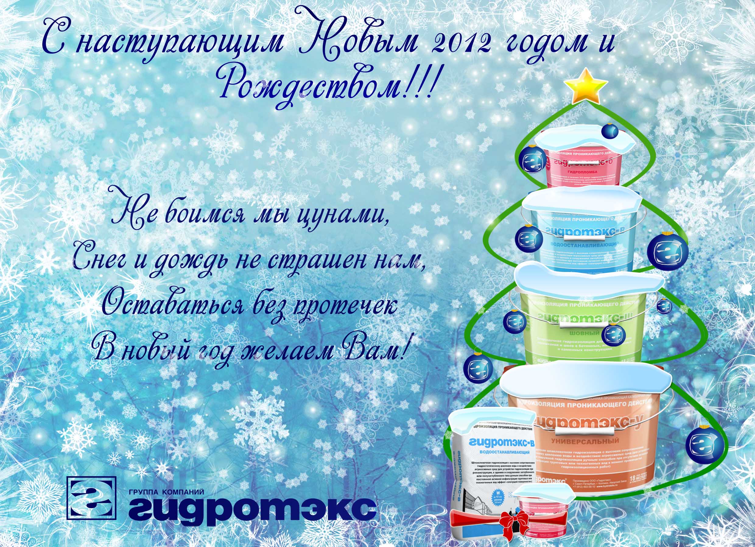 С наступающим Новым 2012 годом и Рождеством!